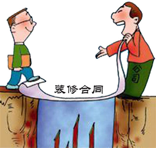 乡宁监理师提醒小心提醒装修合同陷阱